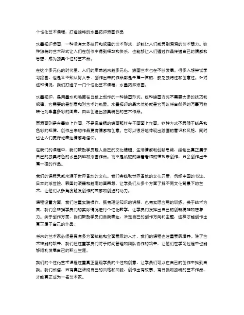 个性化艺术课程：打造独特的水墨拓印添画作品