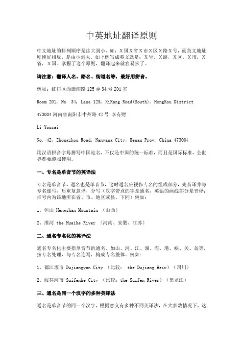 中英地址翻译原则