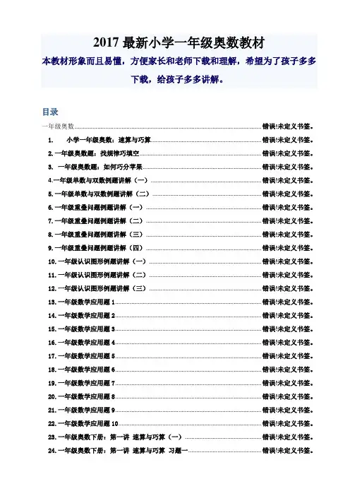 2019年小学一年级奥数教材最详细版