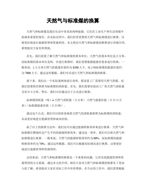 天然气与标准煤的换算