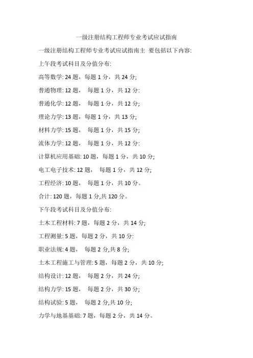 一级注册结构工程师专业考试应试指南