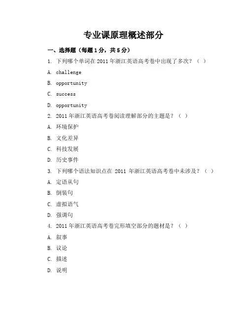 2011年浙江英语高考卷及详解