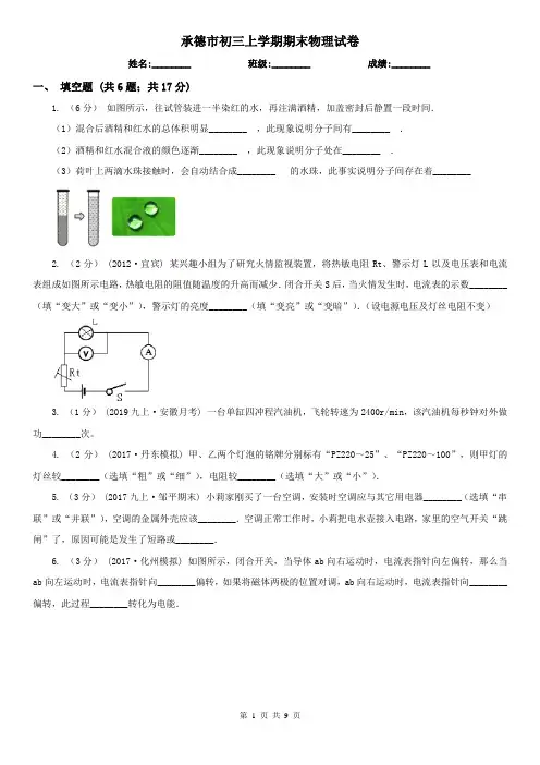 承德市初三上学期期末物理试卷