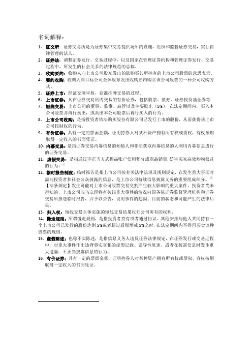 证券法啊