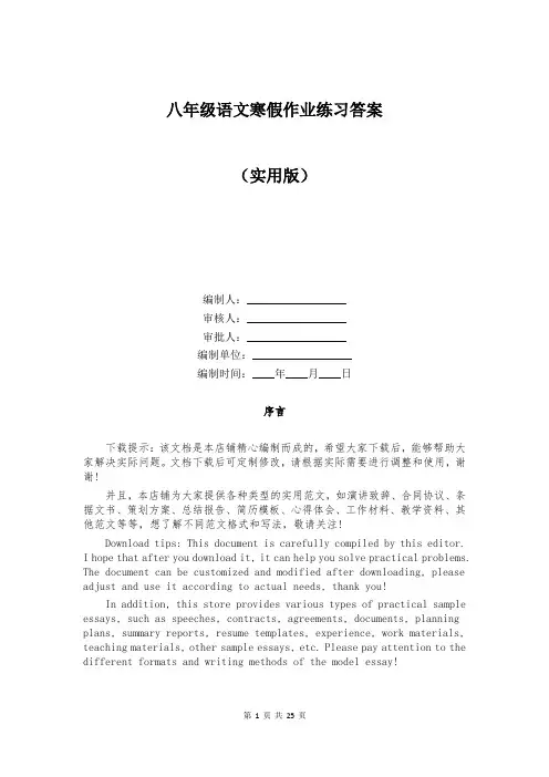 八年级语文寒假作业练习答案