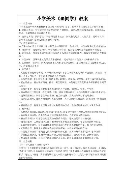 小学美术《画同学》教案