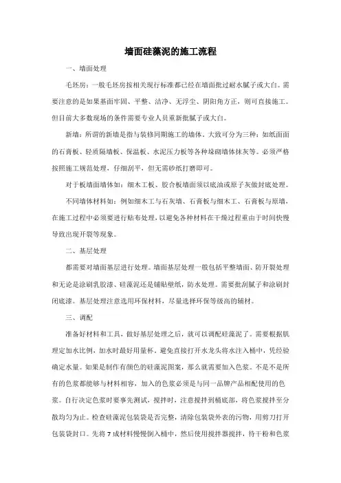 墙面硅藻泥的施工流程