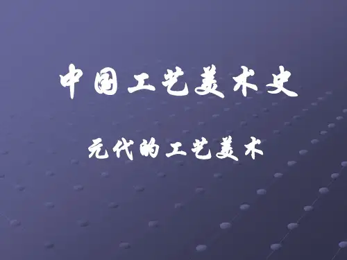 元代艺术