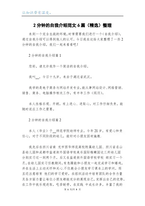 2分钟的自我介绍范文6篇(精选)整理