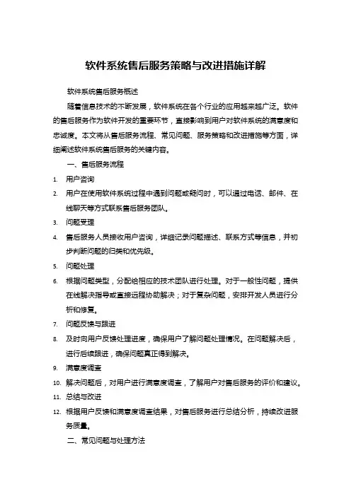 软件系统售后服务及内容