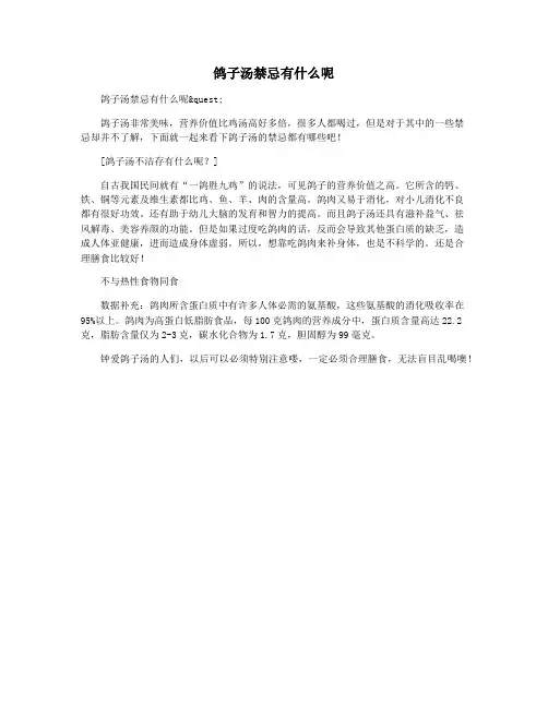 鸽子汤禁忌有什么呢