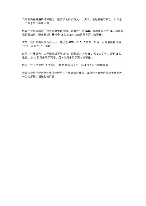 内存管理 计算题