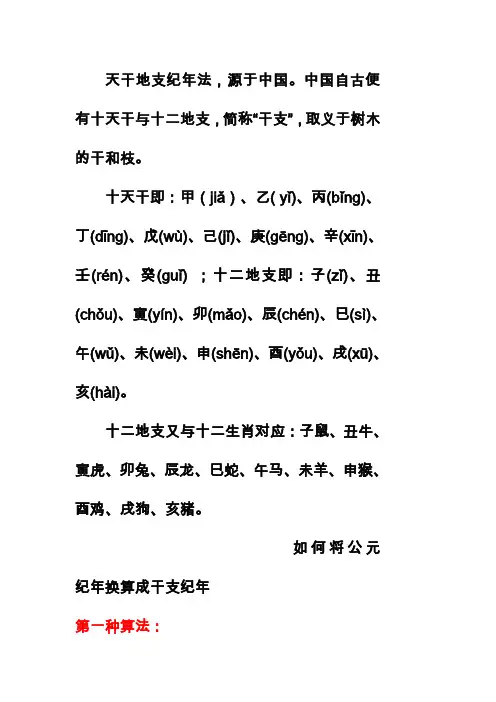 天干地支纪年法