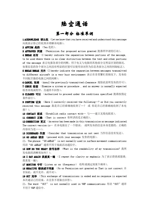 陆空通话(定稿)..