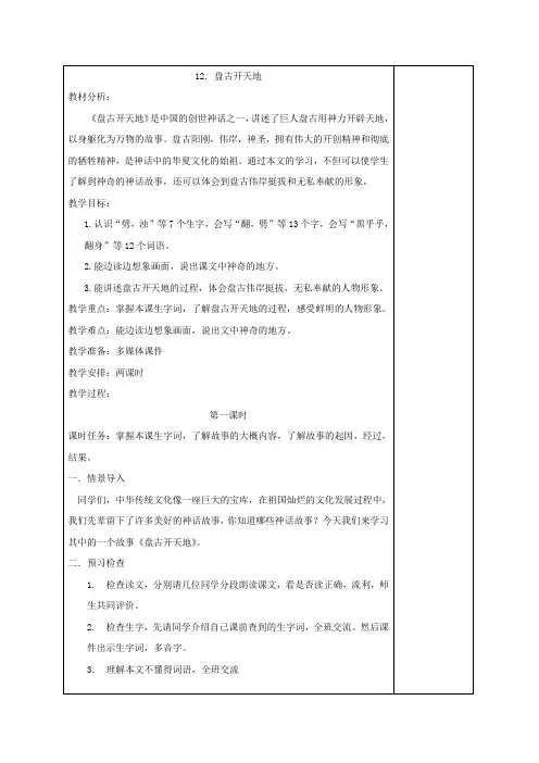 12.盘古开天地(1)青蓝