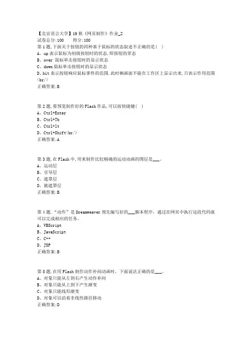 【北语网院】19秋《网页制作》作业_2(参考资料)