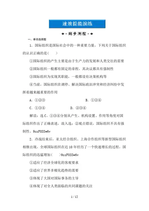 政治选修3专题一第4框速效提能演练