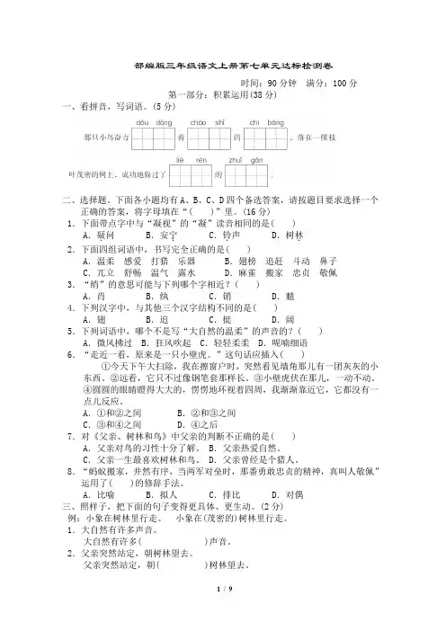 部编版三年级语文上册第七单元 达标测试卷附答案
