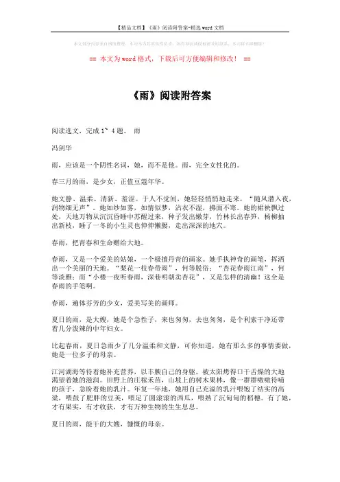 【精品文档】《雨》阅读附答案-精选word文档 (3页)