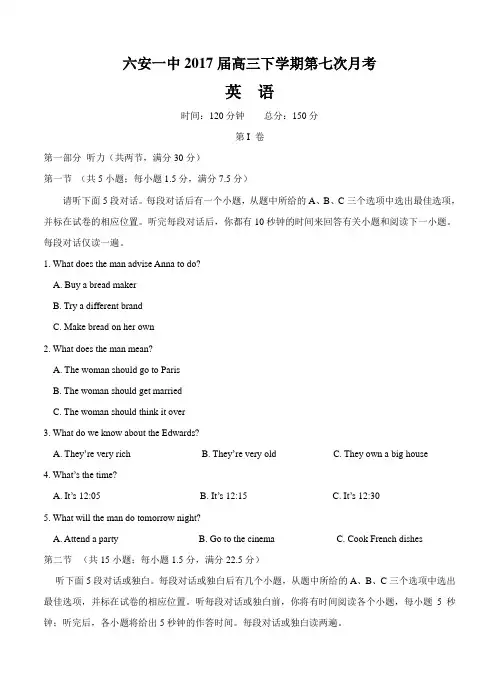 安徽省六安市第一中学2017届高三下学期第七次月考英语试题及答案