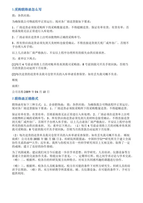 供应商联络函怎么写