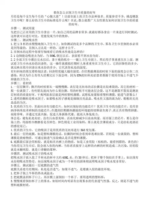 教你怎么识别卫生巾质量的好坏