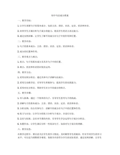 初中句法成分教案
