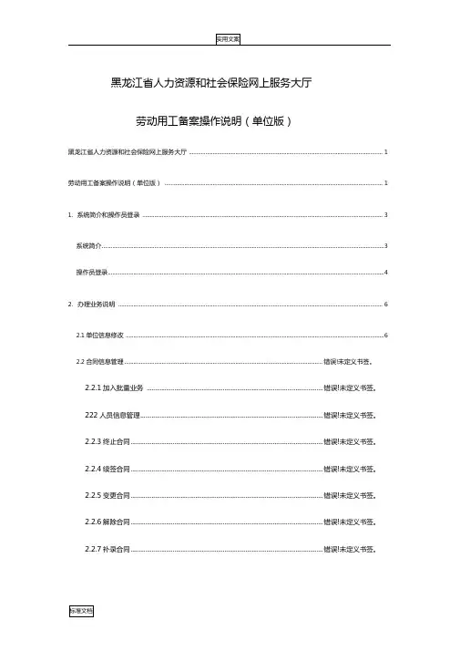 黑龙江人力资源和社会保险网上服务大厅
