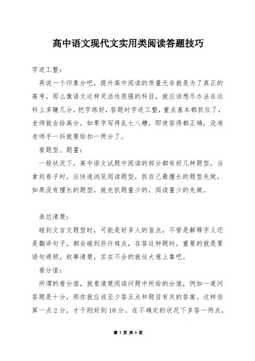 高中语文现代文实用类阅读答题技巧
