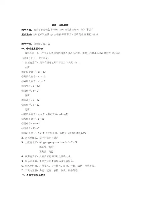介绍合唱团概述