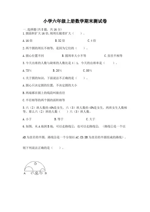 小学六年级上册数学期末测试卷含答案(满分必刷)