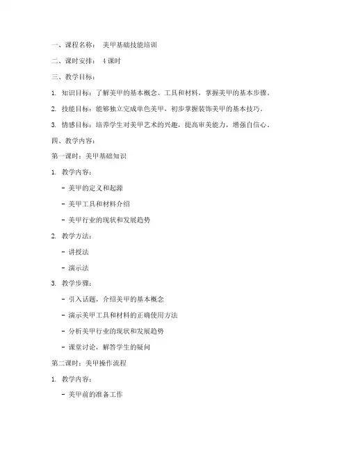 美甲教案模板范文