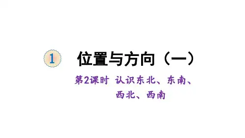 人教版《位置》优质课件7(共16张PPT)