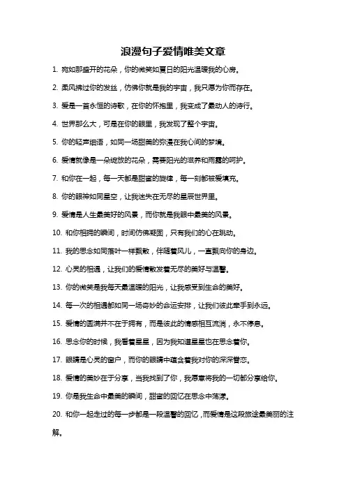 浪漫句子爱情唯美文章