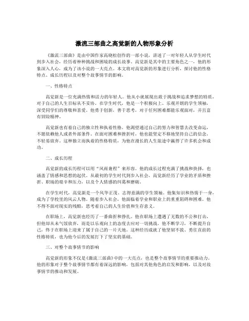激流三部曲之高觉新的人物形象分析
