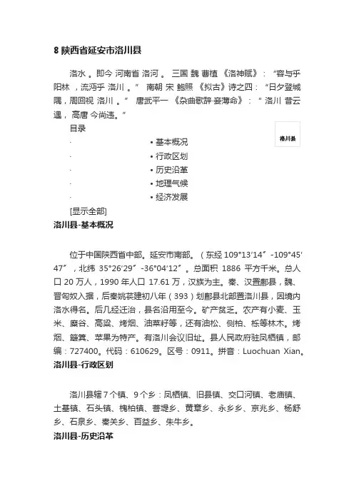 8陕西省延安市洛川县