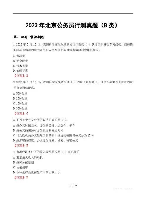 2023年北京公务员行测真题B类