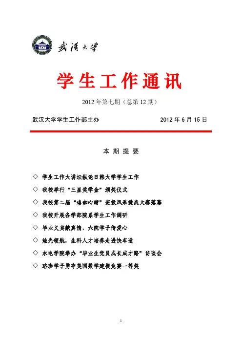 学生工作通讯