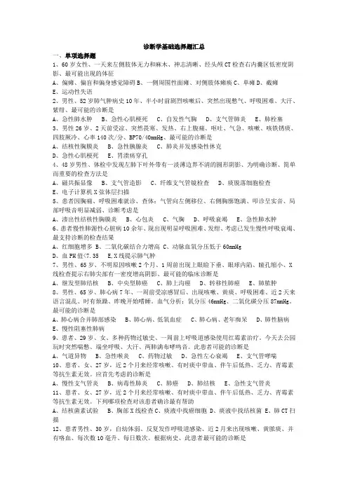 诊断学基础选择题汇总