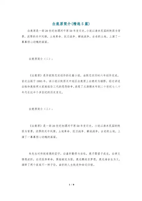 白鹿原简介(精选5篇)