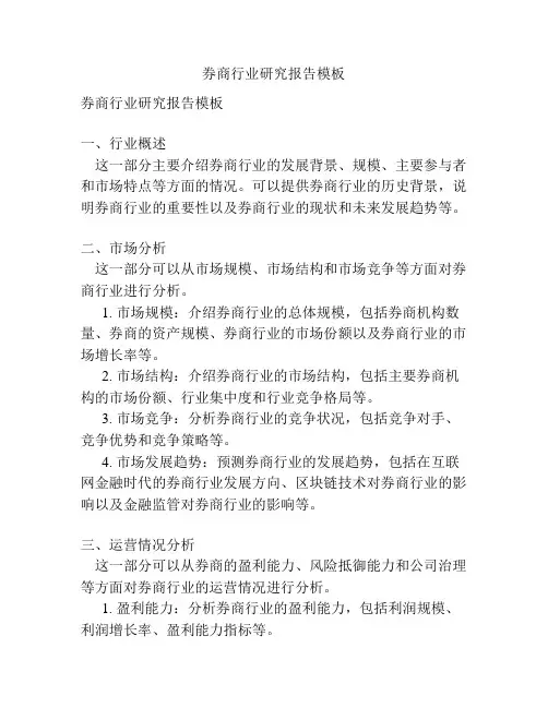 券商行业研究报告模板