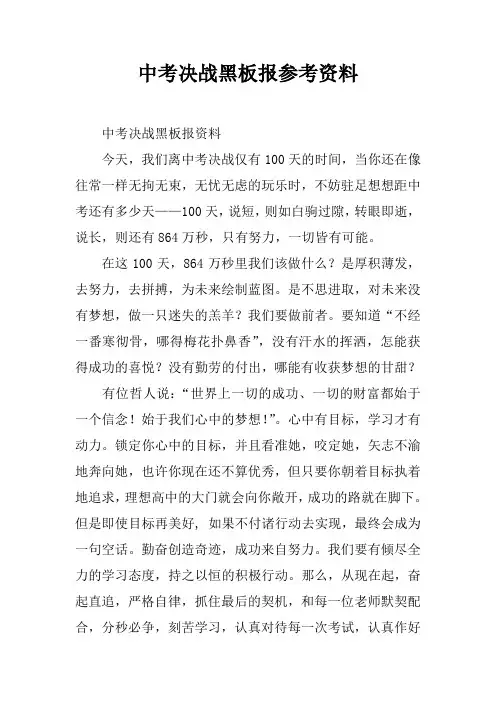 中考决战黑板报参考资料