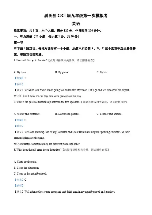 2024年河南省开封市尉氏县中考一模英语试题(含听力)(解析版)