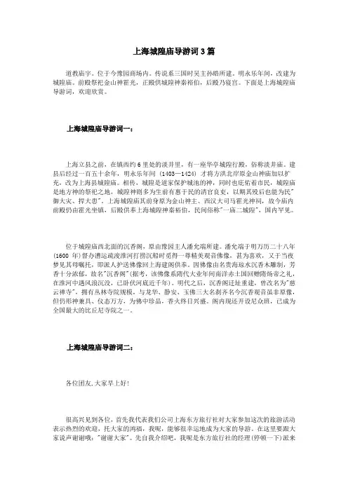 上海城隍庙导游词3篇