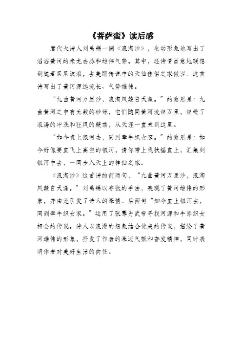 浪淘沙读后感