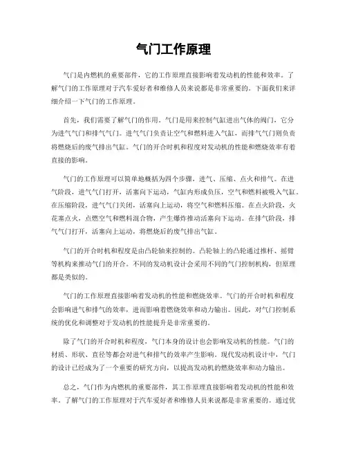 气门工作原理