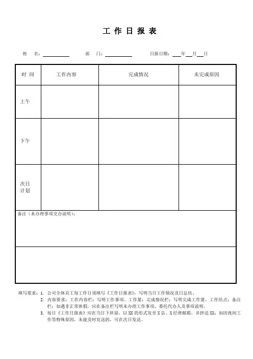 日报表表格模板