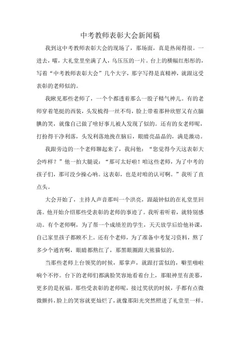 中考教师表彰大会新闻稿