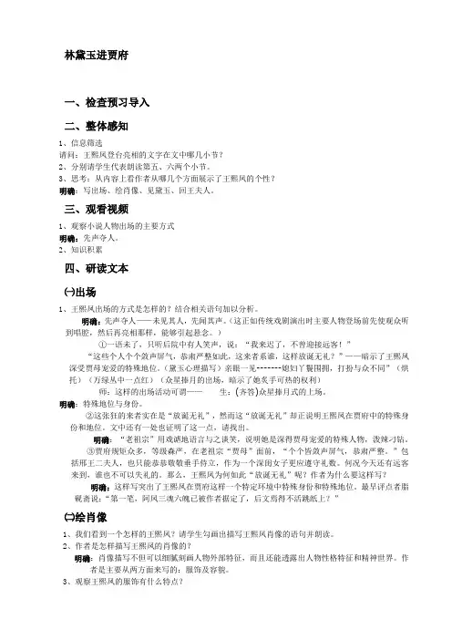 林黛玉进贾府上课教案