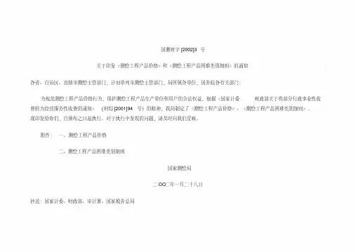 国测财字[2002]3号